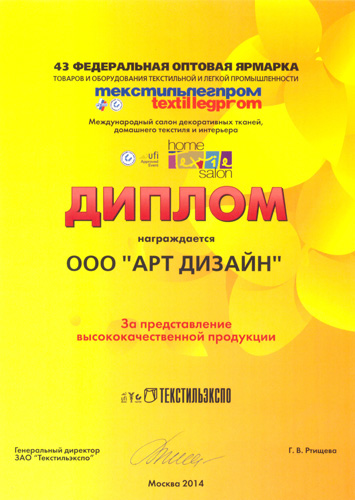 Федеральная оптовая ярмарка "Текстильлегпром 2014"