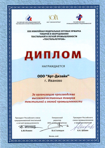 Федеральная оптовая ярмарка "Текстильлегпром 2008"