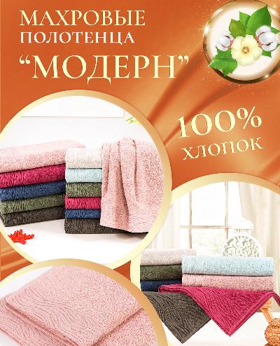 Махровые полотенца «Модерн» - чудесная идея для подарка