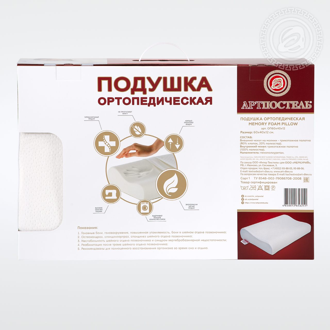 Купить Ортопедическая подушка (Memory Foam Pillow) от производителя  АртПостель