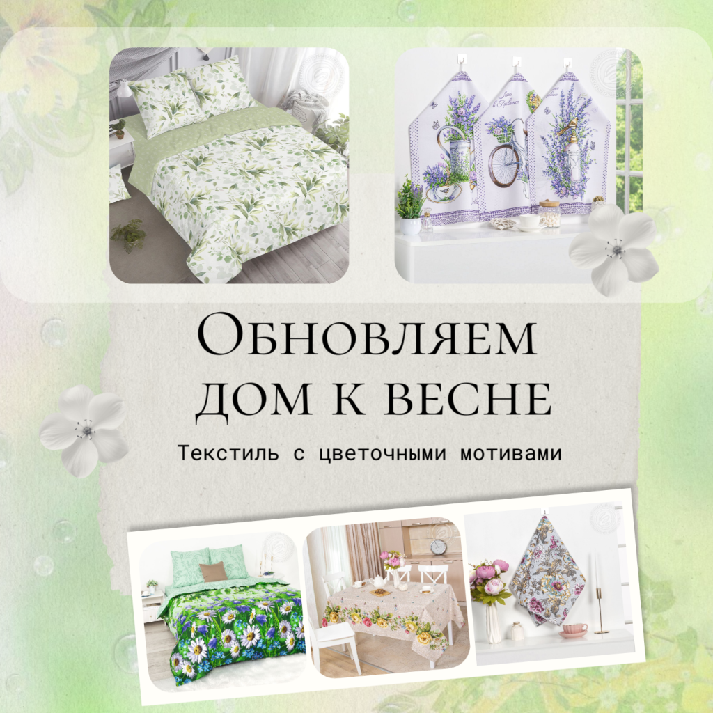 Обновляем дом к весне.png