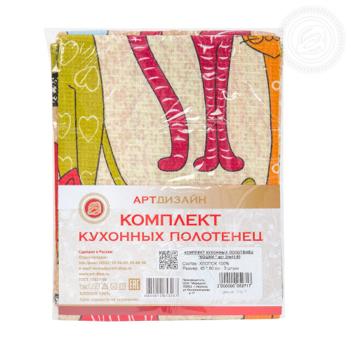 картинка Комплект кухонных полотенец Кошки от производителя АртПостель